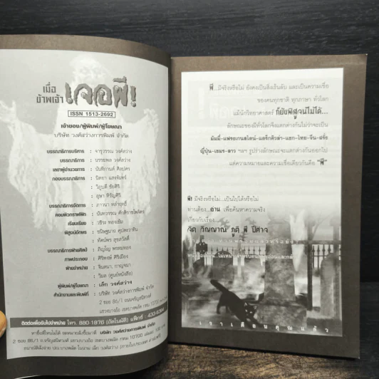 เมื่อข้าพเจ้าเจอผี No.3 รูปที่ 6