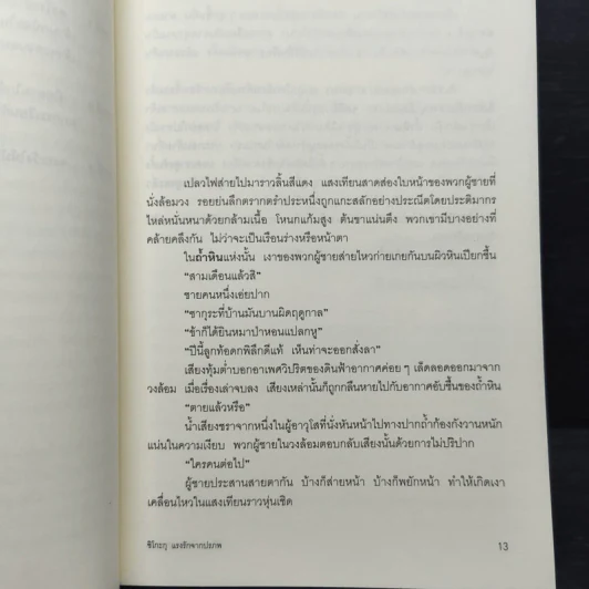 ชิโกะกุ แรงรักจากปรภพ - บันโด มาชาโกะ รูปที่ 8