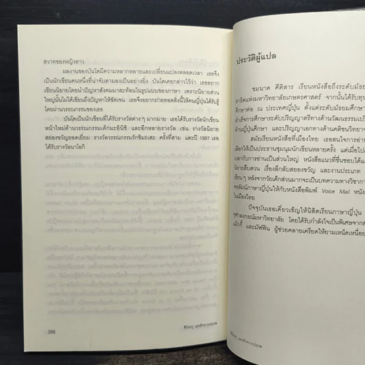 ชิโกะกุ แรงรักจากปรภพ - บันโด มาชาโกะ รูปที่ 9