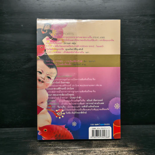 Open Dragon 3 China & East Asia Journal รูปที่ 2