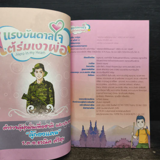 แรงบันดาลใจใต้ร่มเงาพ่อ - ผู้กองแคน รูปที่ 6