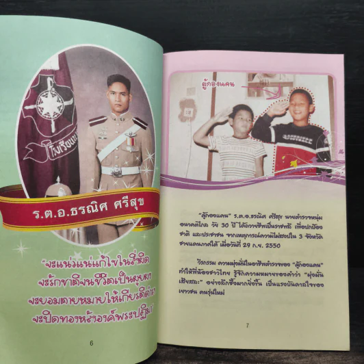 แรงบันดาลใจใต้ร่มเงาพ่อ - ผู้กองแคน รูปที่ 7