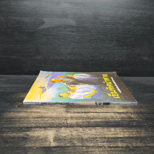 เข็มทิศนำทาง หนังสือวันเด็กแห่งชาติ 2545 รูปที่ 3
