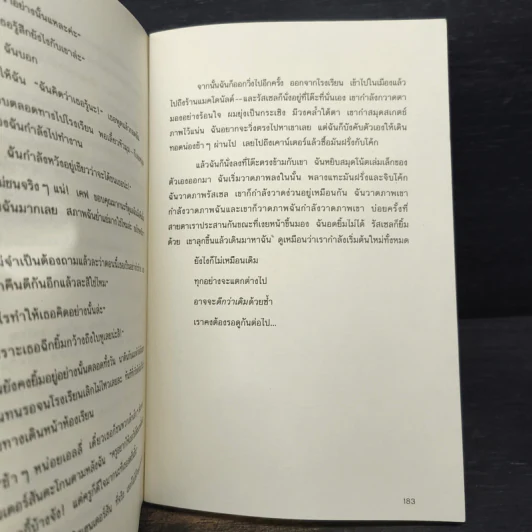 วัยใสเปื้อนน้ำตา - Jacqueline Wilson รูปที่ 8