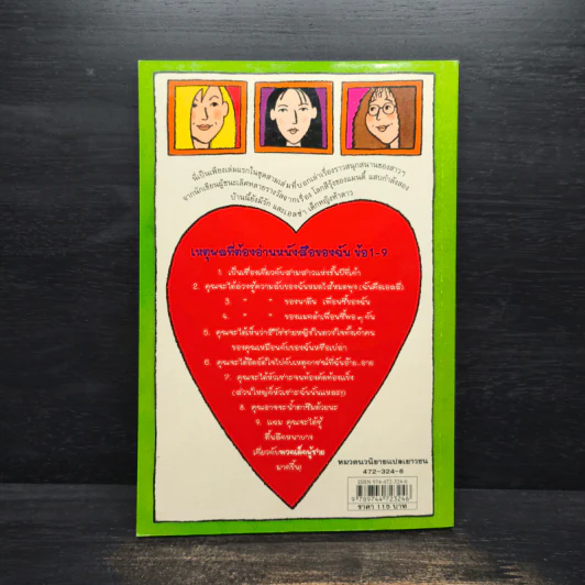 วัยใสหัวใจมีรัก - Jacqueline Wilson รูปที่ 2