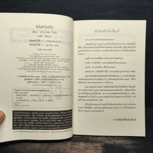 วัยใสหัวใจมีรัก - Jacqueline Wilson รูปที่ 6