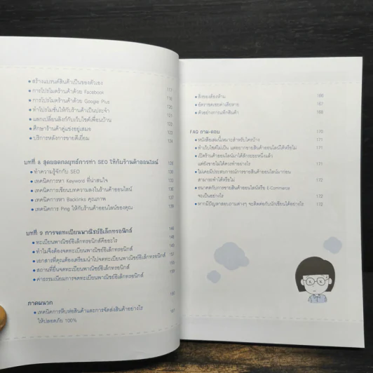 ขายของทางอินเทอร์เน็ตอย่างไรให้รวย - ณัฐดนัย ร่วมชำนาญไพร รูปที่ 8