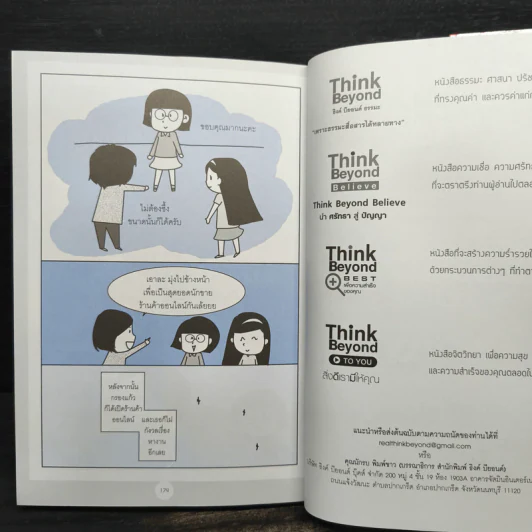 ขายของทางอินเทอร์เน็ตอย่างไรให้รวย - ณัฐดนัย ร่วมชำนาญไพร รูปที่ 10