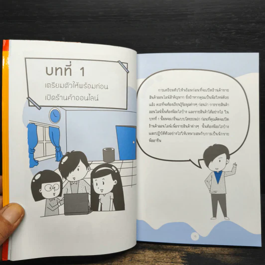 ขายของทางอินเทอร์เน็ตอย่างไรให้รวย - ณัฐดนัย ร่วมชำนาญไพร รูปที่ 9