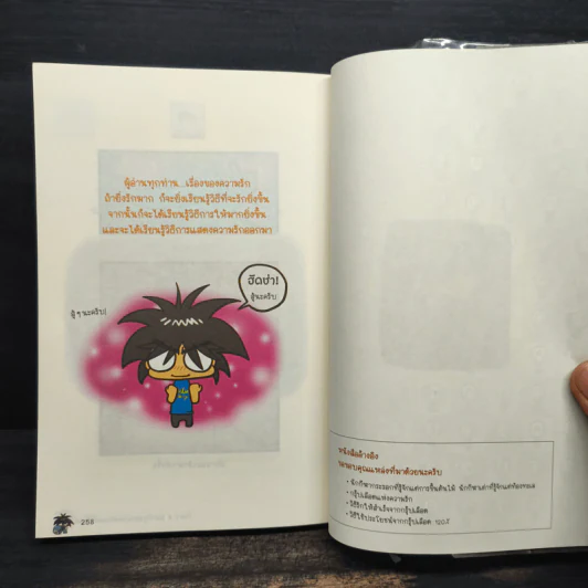 กรุ๊ปเลือดบอกนิสัย ฮาได้ใจฉบับการ์ตูน รูปที่ 9