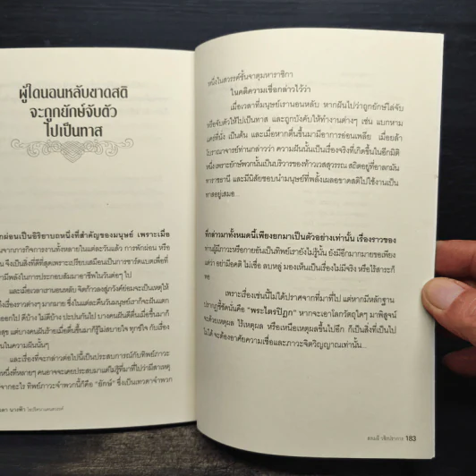 เปิดชีวิตนางฟ้า ไขปริศนาแดนสวรรค์ - สรเมธี วชิรปราการ รูปที่ 10