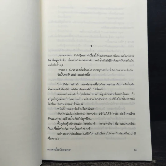 ถนนสายนี้เหนือกาลเวลา - ฟุจิโนะ จิยะ รูปที่ 8