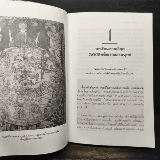 ฤาจะถึงกาลสิ้นยุค - ศาสตราจารย์เจริญ วรรธนะสิน รูปที่ 7