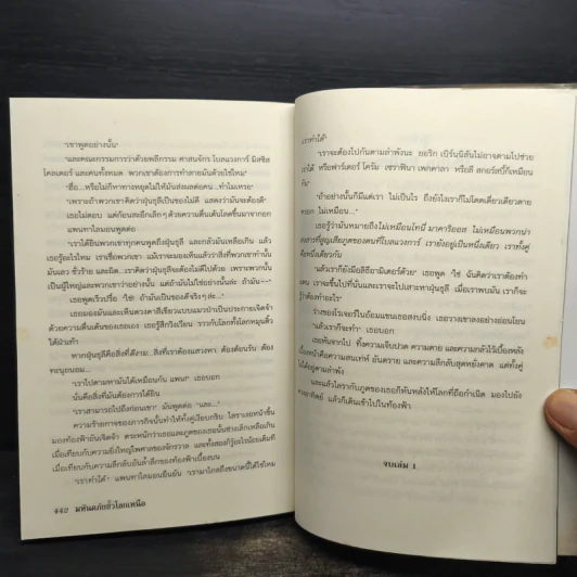 ธุลีปริศนา เล่ม 1 มหันตภัยขั้วโลกเหนือ - Philip Pullman รูปที่ 9