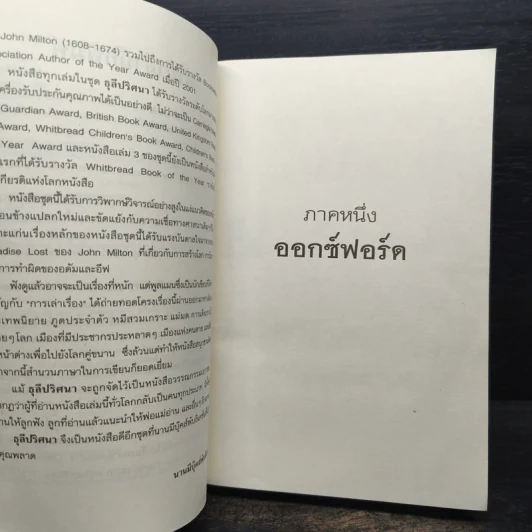 ธุลีปริศนา เล่ม 1 มหันตภัยขั้วโลกเหนือ - Philip Pullman รูปที่ 7