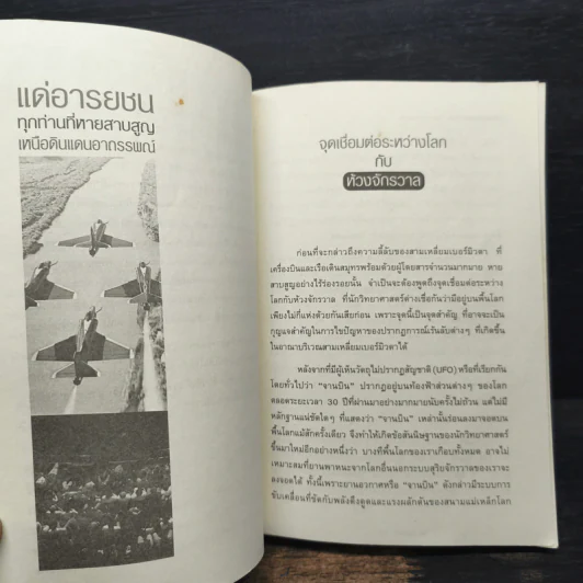 สามเหลี่ยมเบอร์มิวดา ดินแดนอาถรรพณ์ - ภิรมย์ พุทธรัตน์ รูปที่ 8