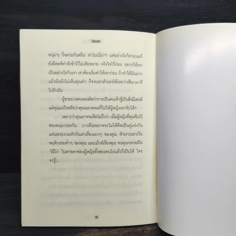 ก็แค่อกหัก - กนกรส พงศทัต รูปที่ 7