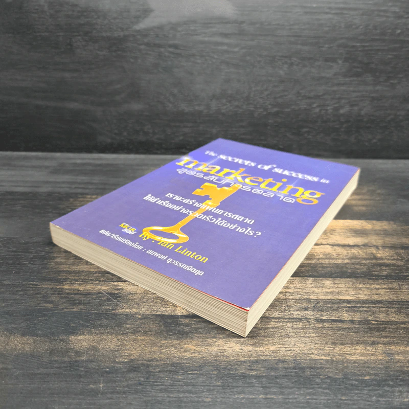 The Secrets of Success in Marketing สูตรลับการตลาด - Ian Linton รูปที่ 4