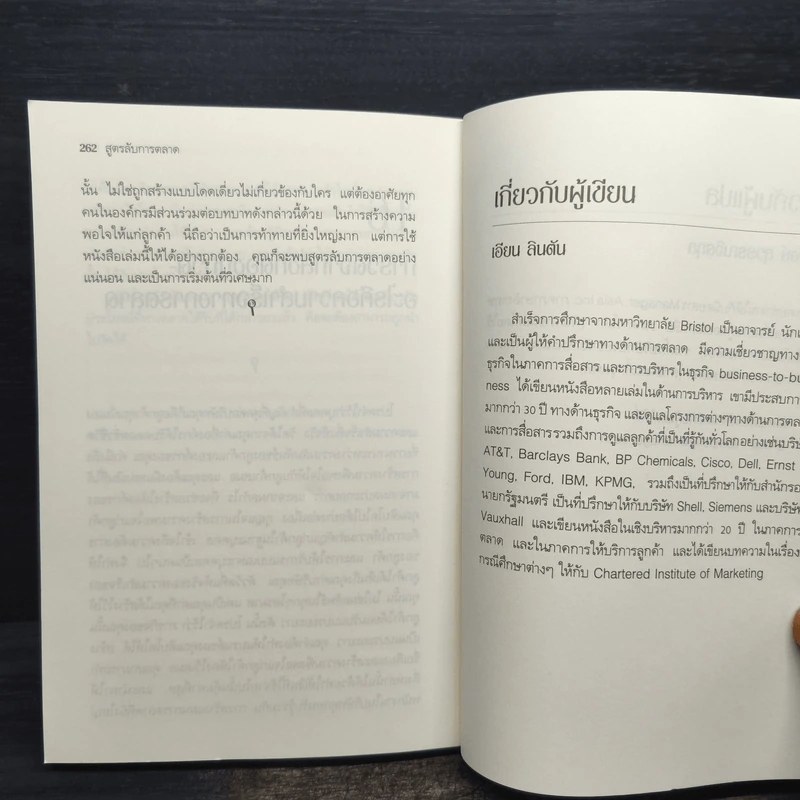 The Secrets of Success in Marketing สูตรลับการตลาด - Ian Linton รูปที่ 6