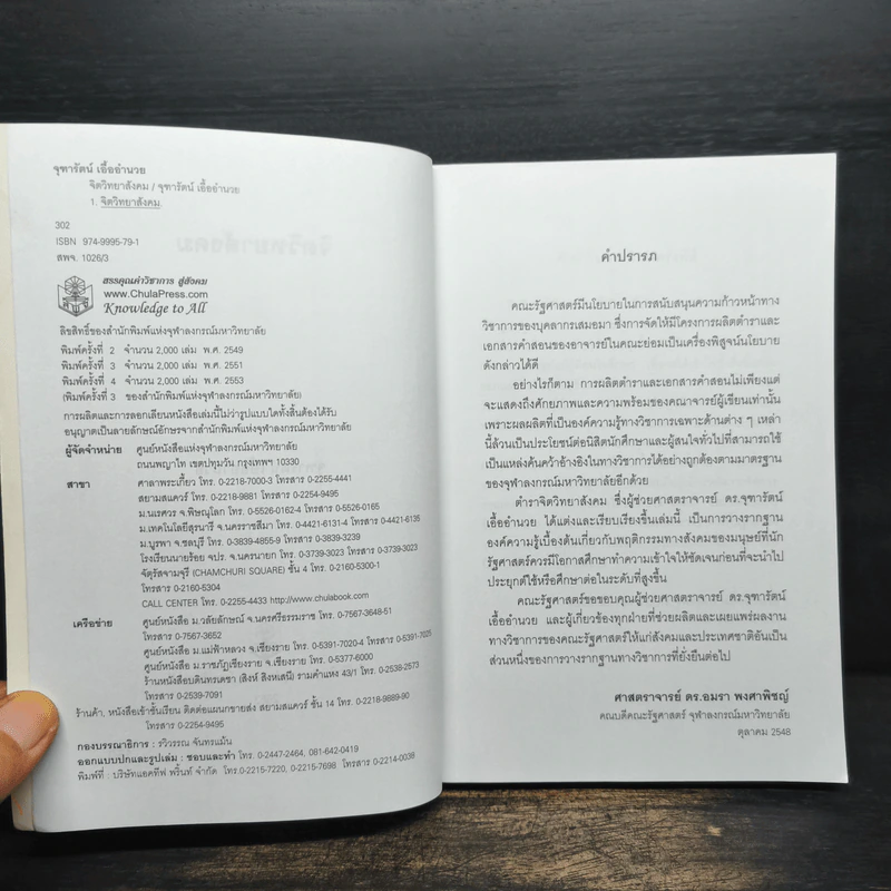 จิตวิทยาสังคม - จุฑารัตน์ เอื้ออำนวย รูปที่ 5