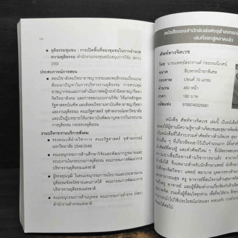 จิตวิทยาสังคม - จุฑารัตน์ เอื้ออำนวย รูปที่ 11