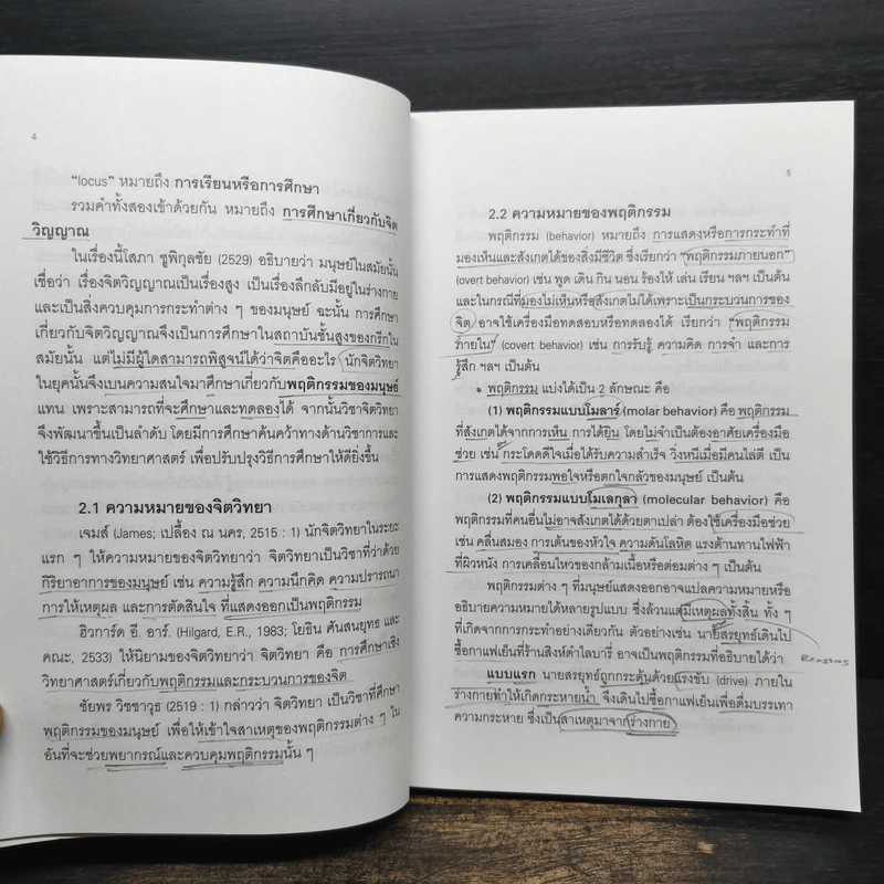 จิตวิทยาสังคม - จุฑารัตน์ เอื้ออำนวย รูปที่ 8