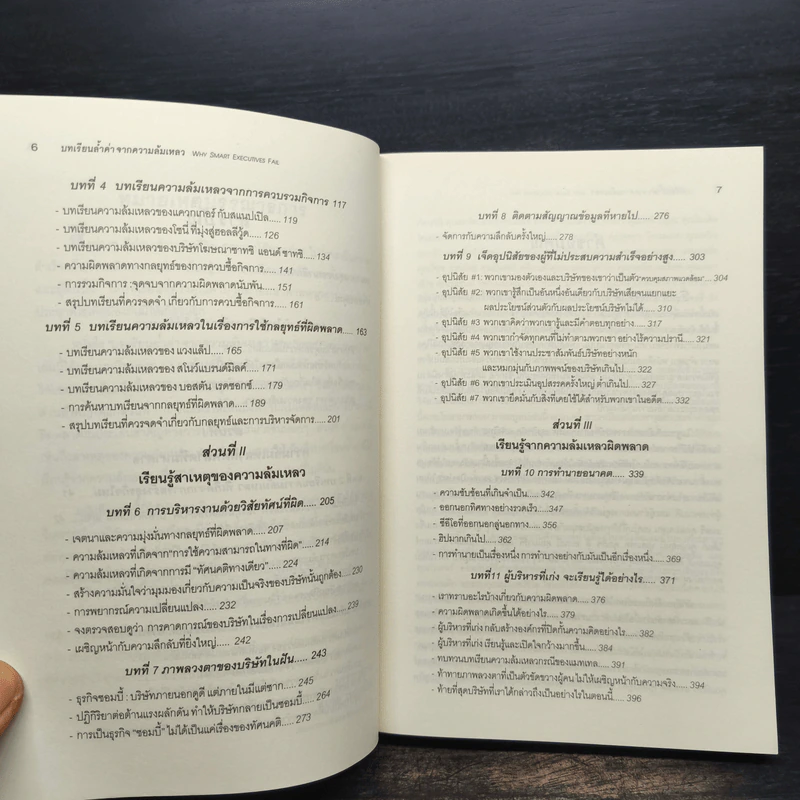 บทเรียนล้ำค่าจากความล้มเหลว รูปที่ 8