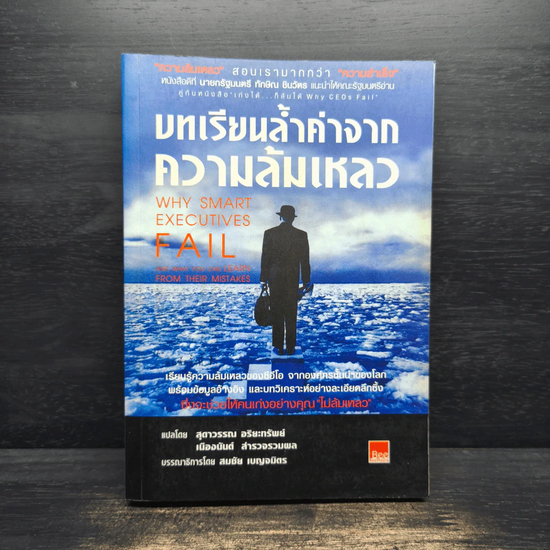 บทเรียนล้ำค่าจากความล้มเหลว รูปที่ 1
