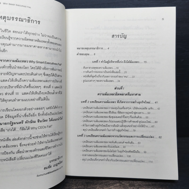 บทเรียนล้ำค่าจากความล้มเหลว รูปที่ 7