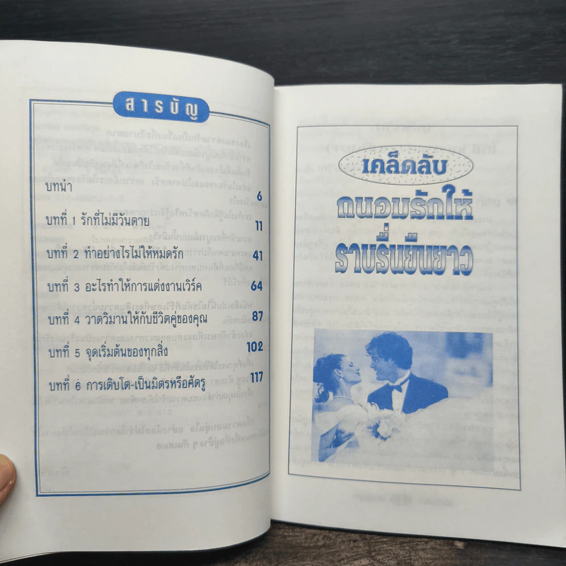 ถนอมรักให้ราบรื่น ยืนยาว - วิมลรัตน์ เจนจรัสกุล รูปที่ 7
