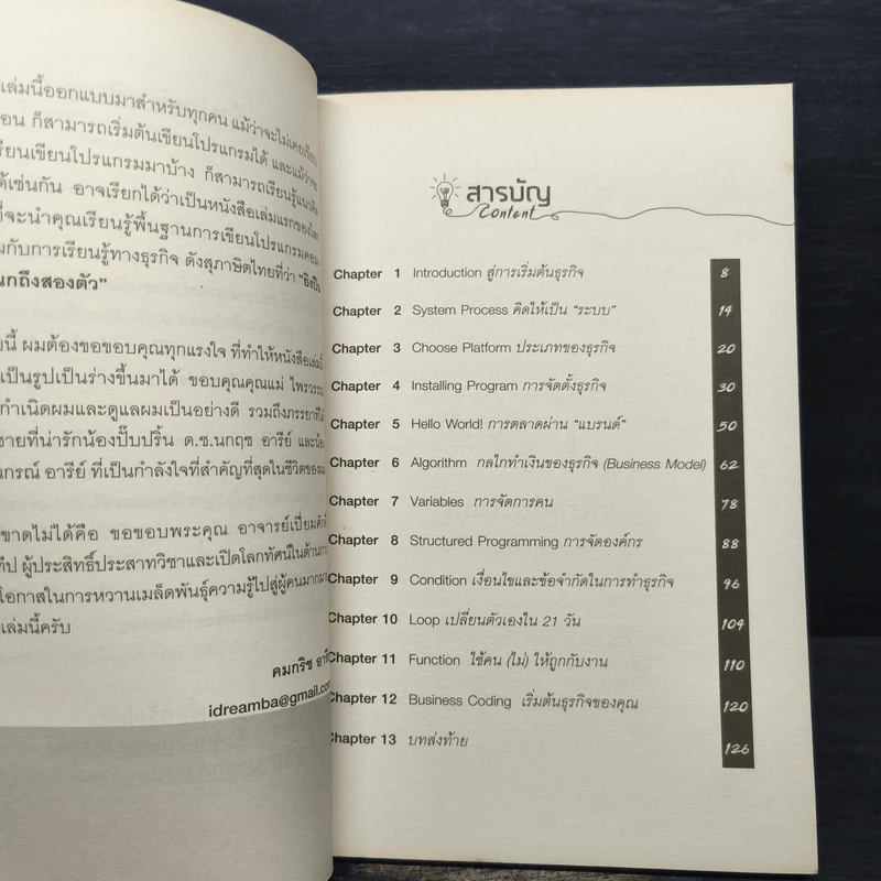 Business Coding โปรแกรมเงินล้านในโลกออนไลน์ - คมกริช อารีย์ รูปที่ 7