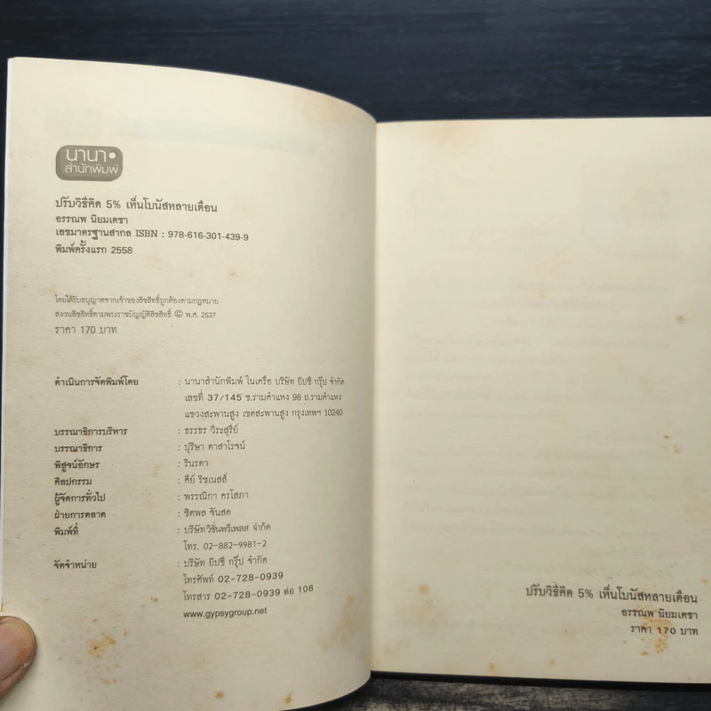 ปรับวิธีคิด 5% เห็นโบนัสหลายเดือน - อรรณพ นิยมเดชา รูปที่ 6