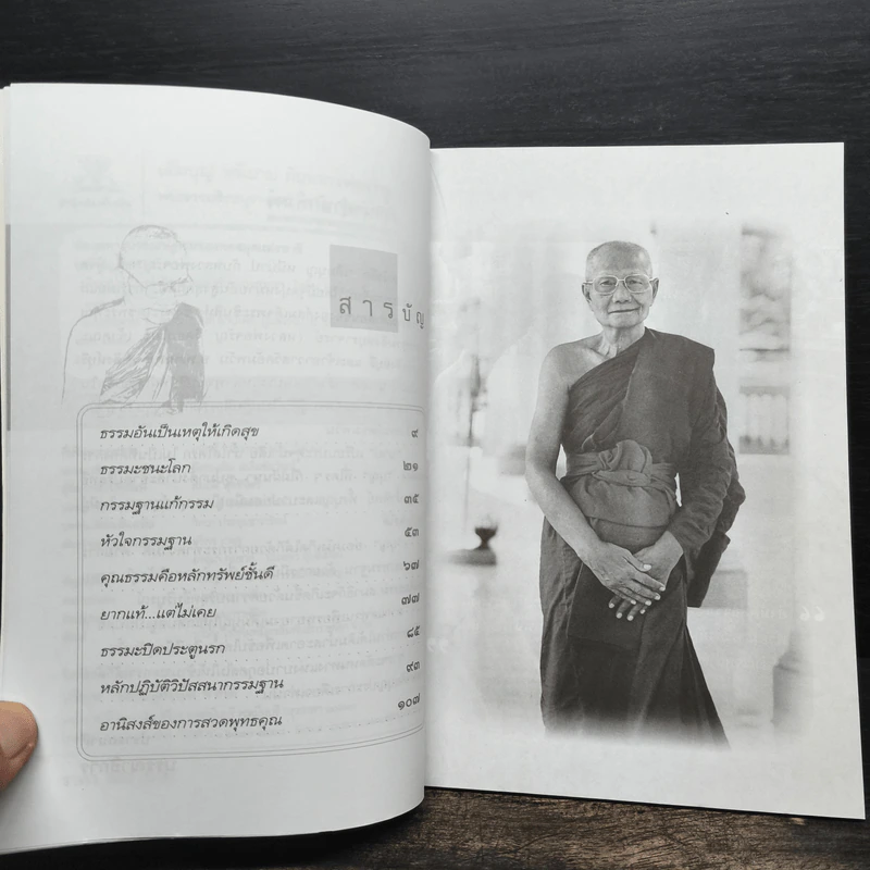 เติมบุญ หนีบาป กับหลวงพ่อจรัญ รูปที่ 6