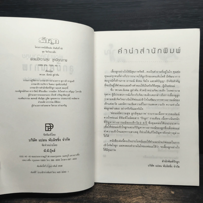 พ่อแม่มีความสุข ลูกมีคุณภาพ รูปที่ 6