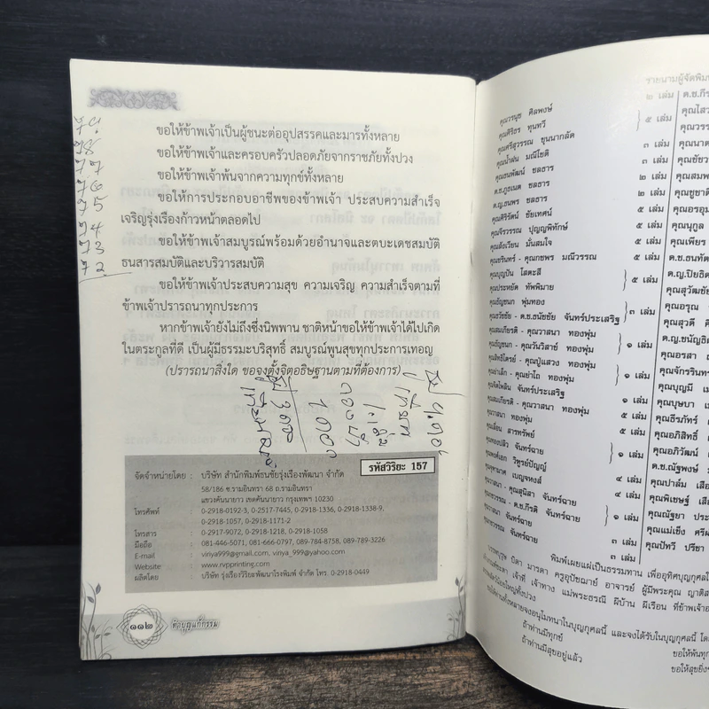 ทำบุญ "แก้กรรม" ชีวิตเจริญรุ่งเรือง ร่ำรวย รูปที่ 9