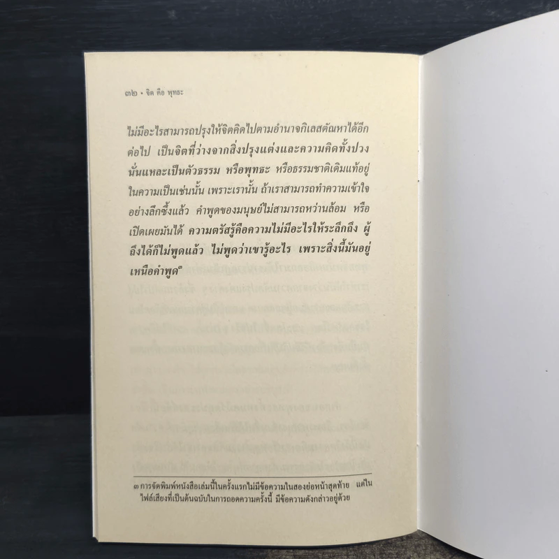 จิตคือพุทธะ - หลวงปู่ดุลย์ อตโล รูปที่ 7