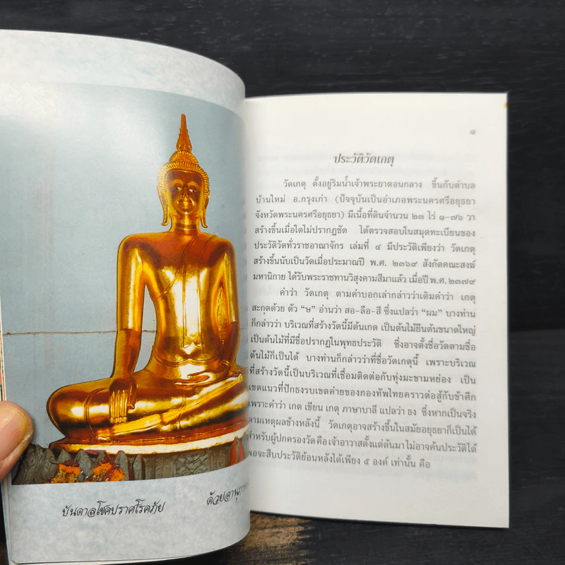 ศรัทธา สักการะ แด่ เจ้าอธิการประทิน สุปญโญ รูปที่ 6