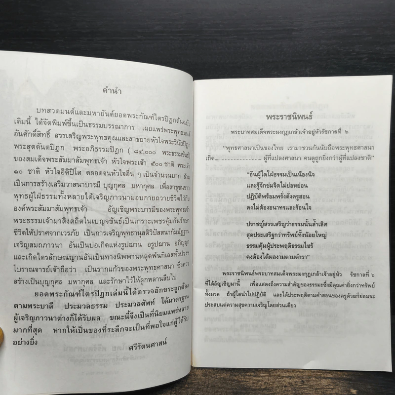 บทสวดมนต์ยอดพระกัณฑ์ไตรปิฎก รูปที่ 6