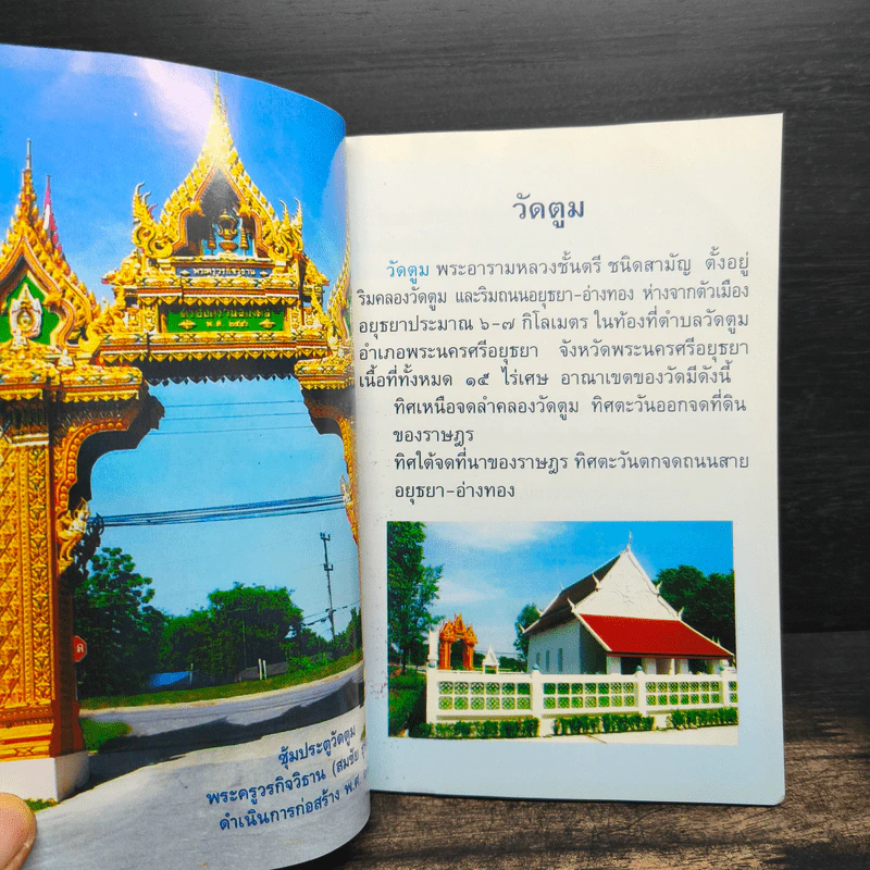 ประวัติหลวงพ่อสุขสัมฤทธิ์ วัดตูม ประวัติพระมงคลวราจารย์ (หลวงพ่อเชิญ) รูปที่ 6
