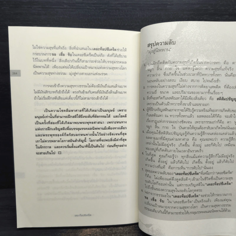 The Top Secret เดอะท็อปซีเคร็ต - ทันตแพทย์สม สุจีรา รูปที่ 8