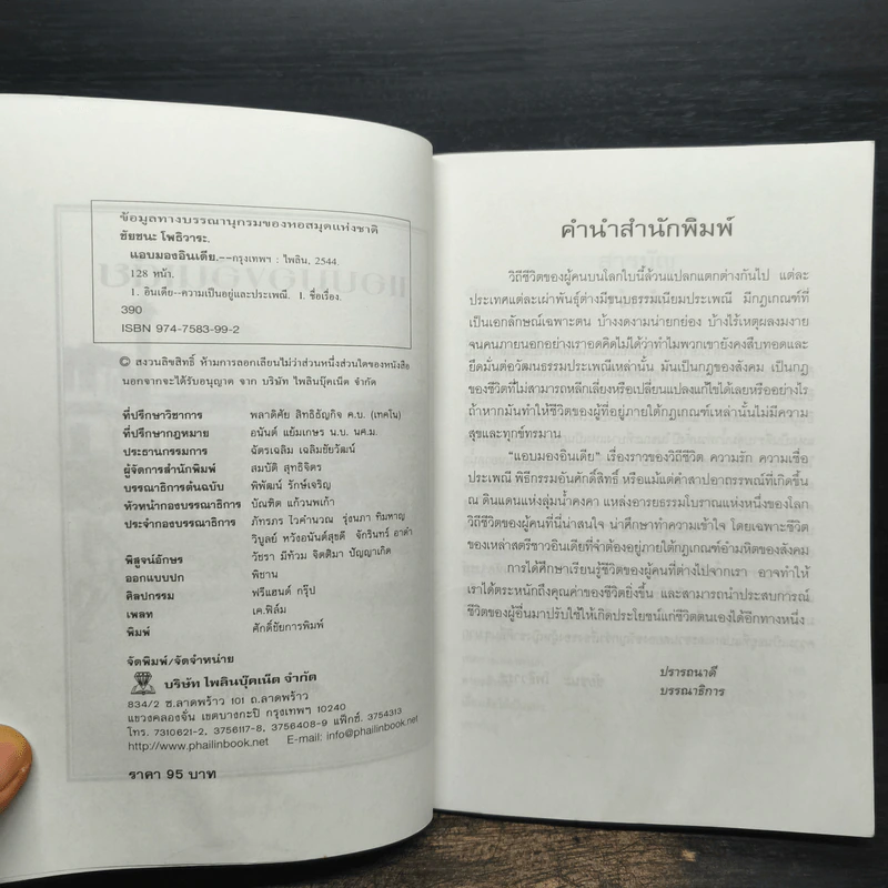 แอบมองอินเดีย - ชัยชนะ โพธิวาระ รูปที่ 6