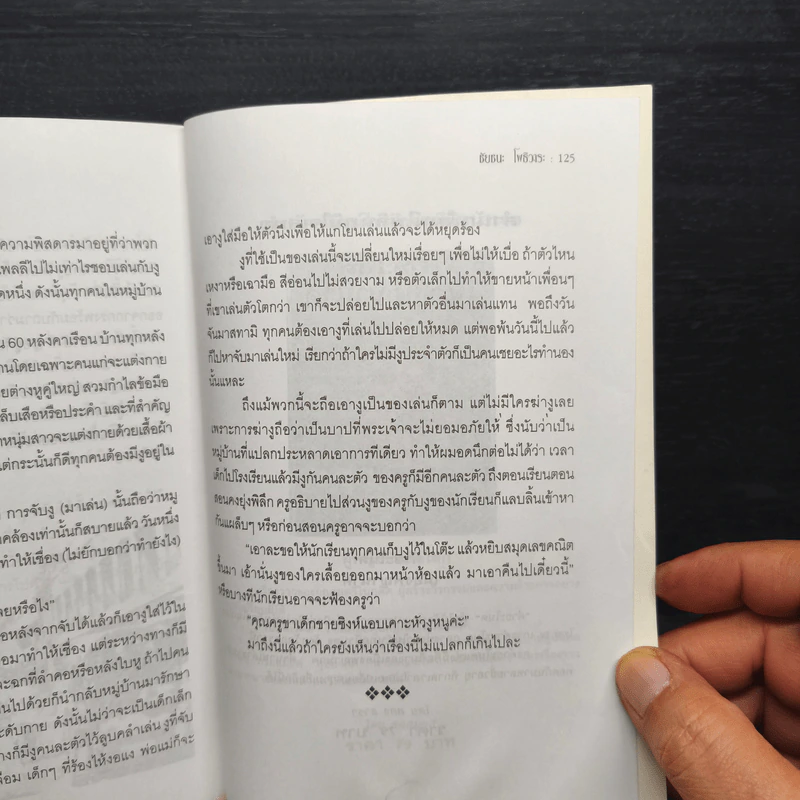 แอบมองอินเดีย - ชัยชนะ โพธิวาระ รูปที่ 8