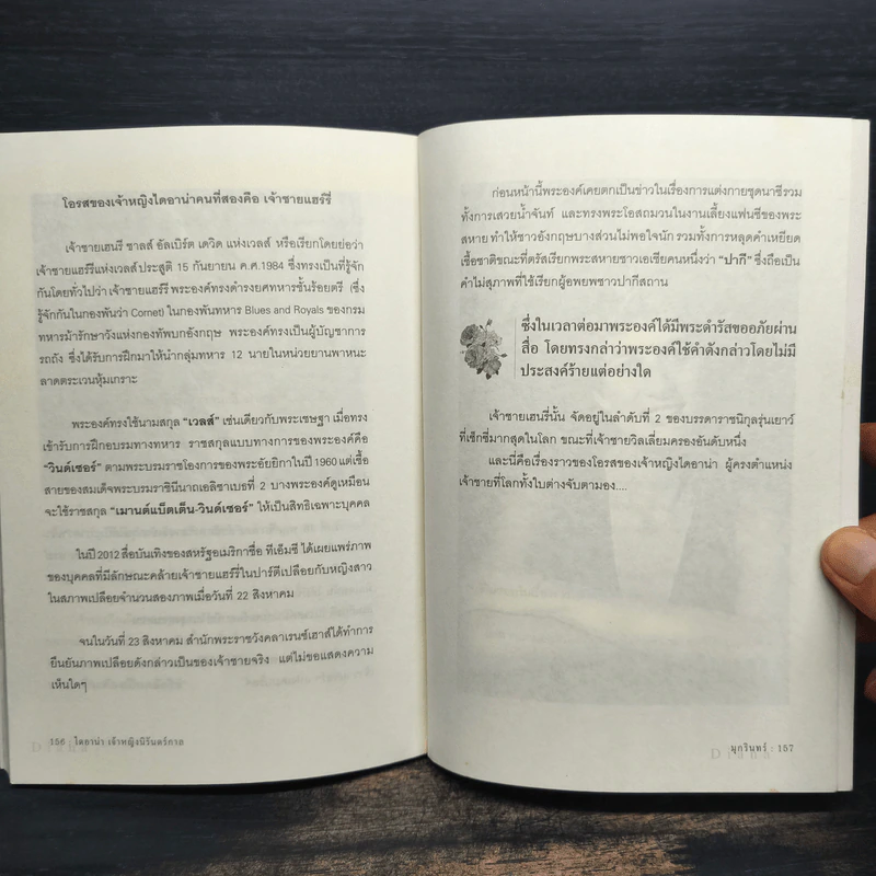 ไดอาน่า เจ้าหญิงนิรันดร์กาล - มุกรินทร์ รูปที่ 8