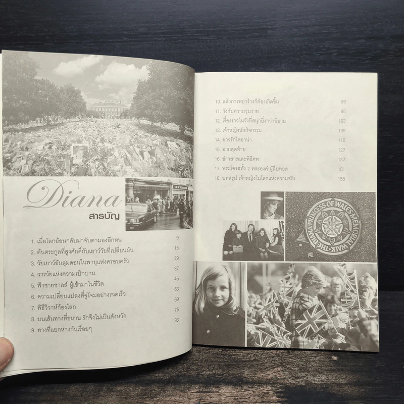 ไดอาน่า เจ้าหญิงนิรันดร์กาล - มุกรินทร์ รูปที่ 7