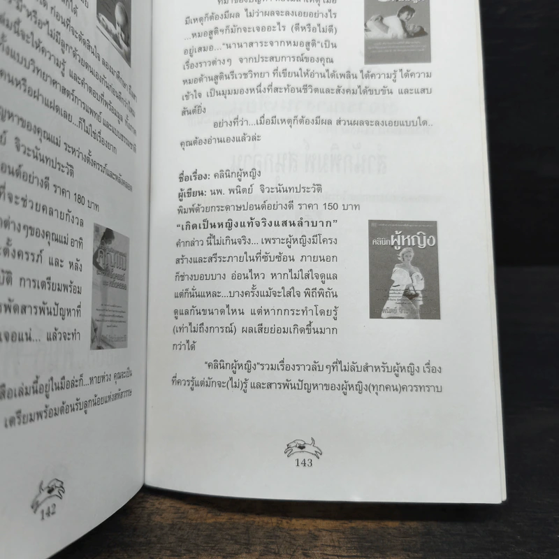 Dog Talk หมอหมา เล่ม 2 - หมอปิยะพันธุ์ พันธุ์เพ็ง รูปที่ 9