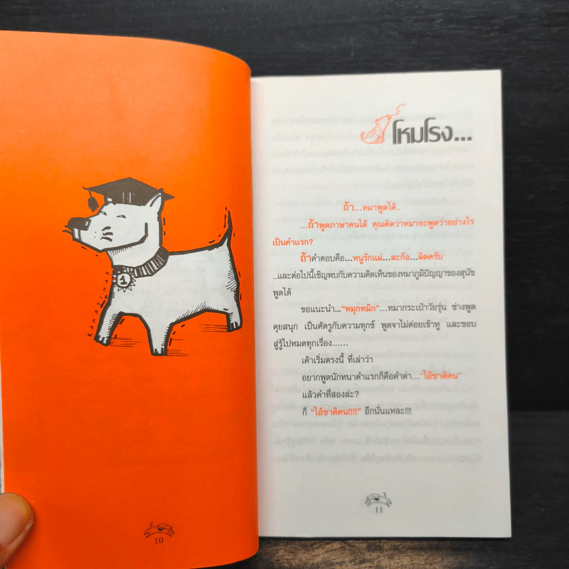 Dog Talk หมอหมา เล่ม 2 - หมอปิยะพันธุ์ พันธุ์เพ็ง รูปที่ 7