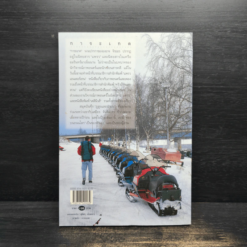 ท่องบนถนนโลก Street of the World - การะเกด รูปที่ 2