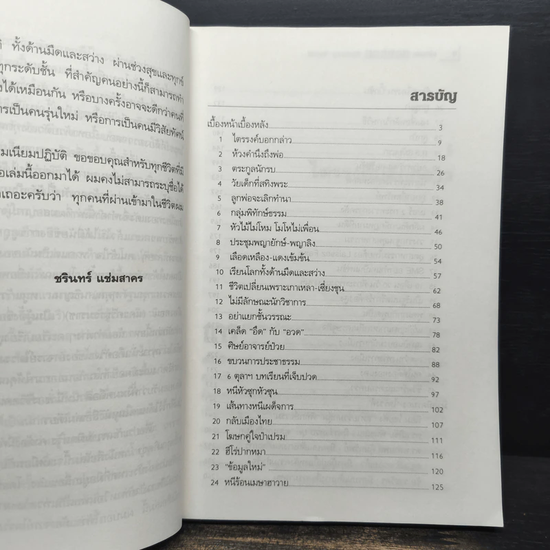 ทองแดงของจริง - ไตรรงค์ สุวรรณคีร รูปที่ 8