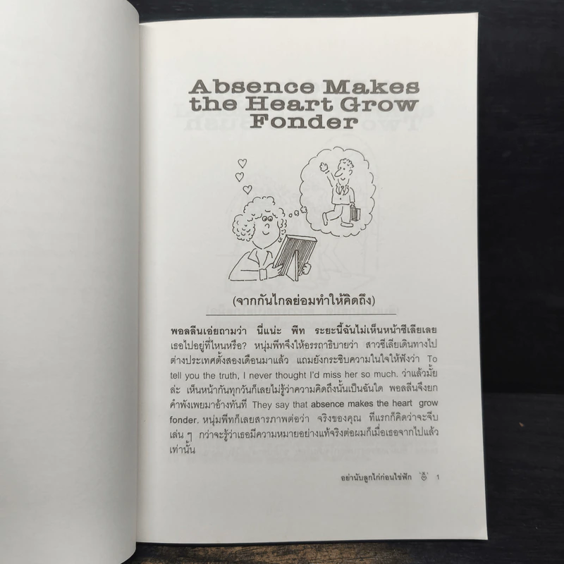 อย่านับลูกไก่ก่อนไข่ฟัก - ปณิตา ธรรมนิธิ รูปที่ 9
