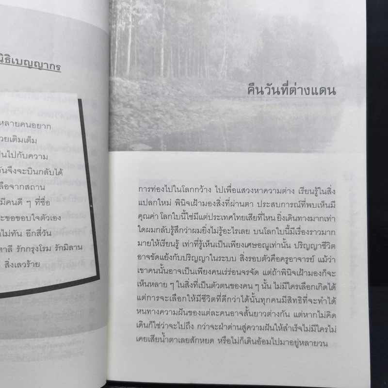 คืนวัน...ที่ต่างแดน สิ้นฝนที่ลมหวาน - เวคิน รูปที่ 8